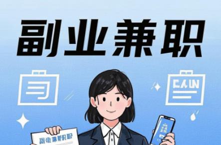 怀化在手机上可以做哪些副业赚钱？